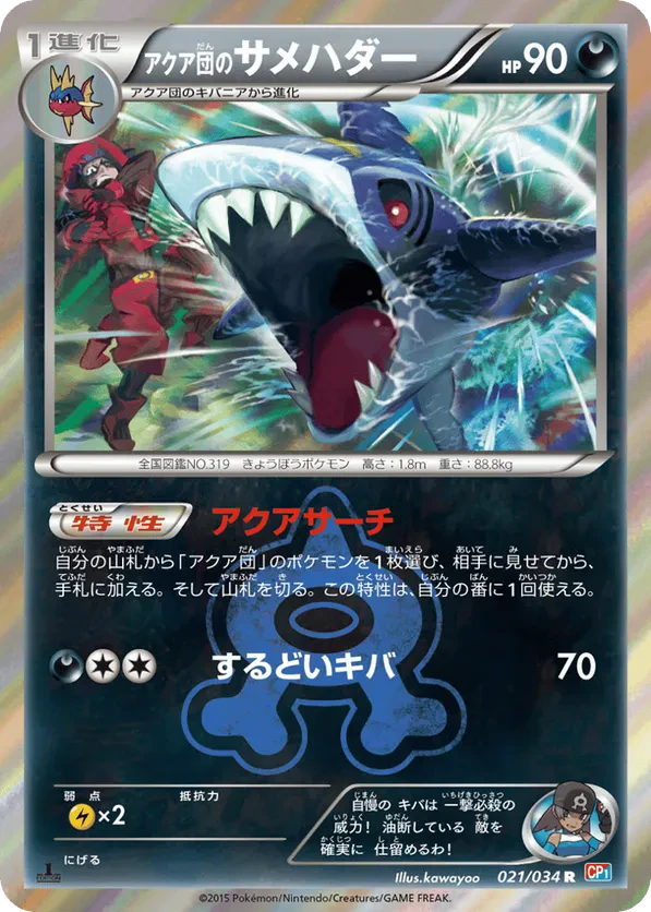 Team Aqua's Sharpedo