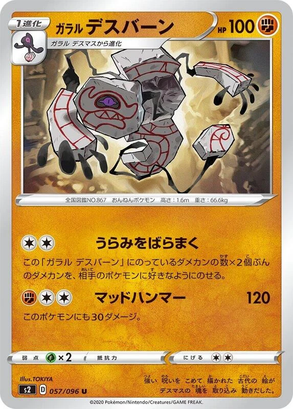 Galarian Runerigus