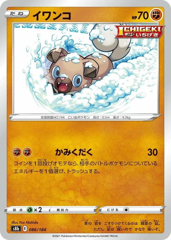 Rockruff - 086/184