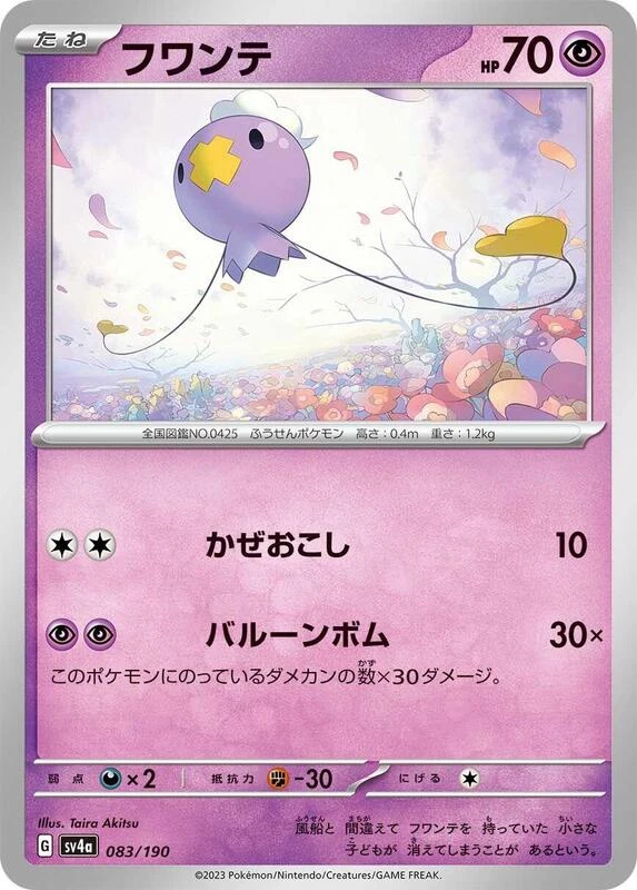 Drifloon - 083/190