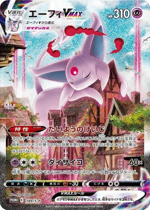 Espeon VMAX - 189/S-P