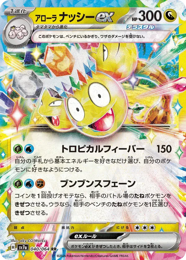 Alolan Exeggutor ex