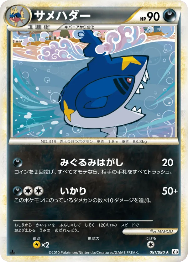 Sharpedo (Mirror Holofoil)