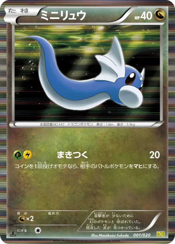 Dratini