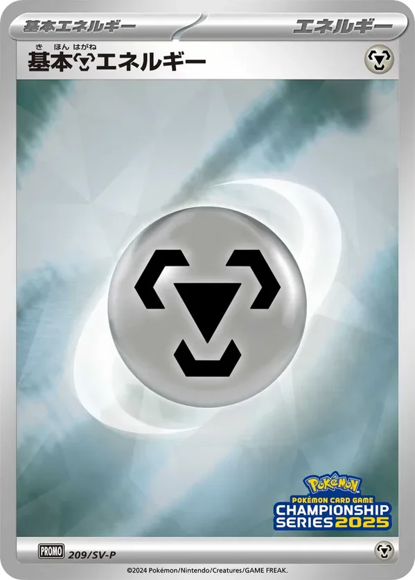 Basic Metal Energy - 209/SV-P