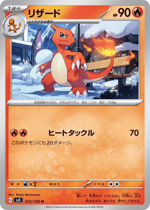 Charmeleon