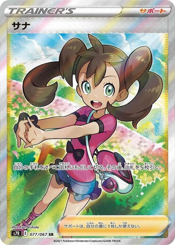 Shauna - 077/067