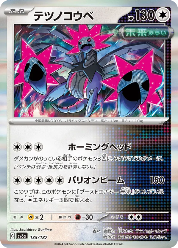 Iron Jugulis (Master Ball Pattern)