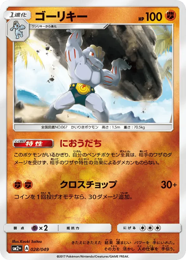 Machoke