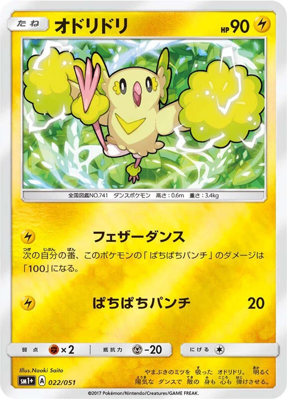Oricorio - 022/051
