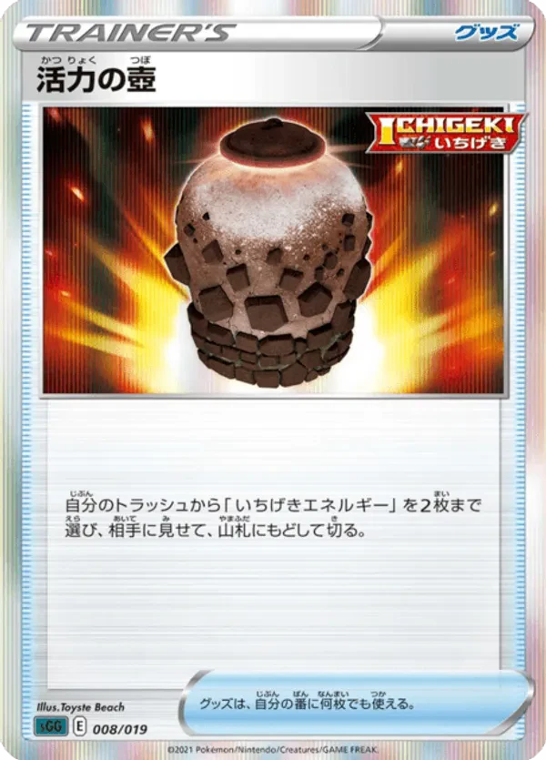 Urn of Vitality