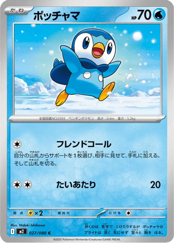 Piplup