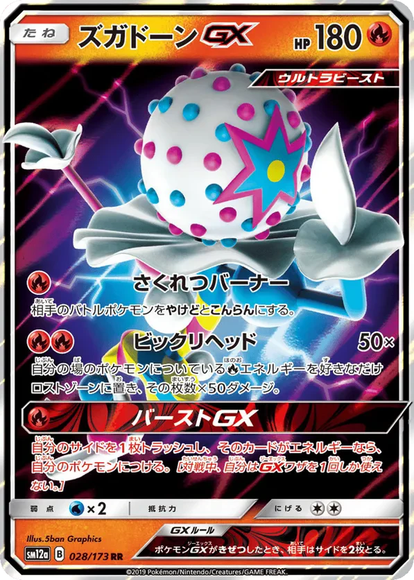 Blacephalon GX