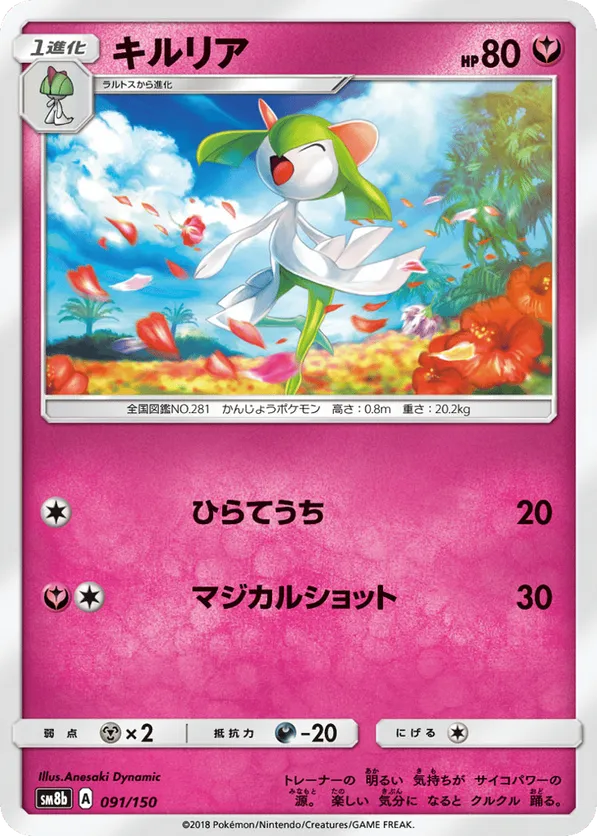 Kirlia - 091/150 (Mirror Holofoil)