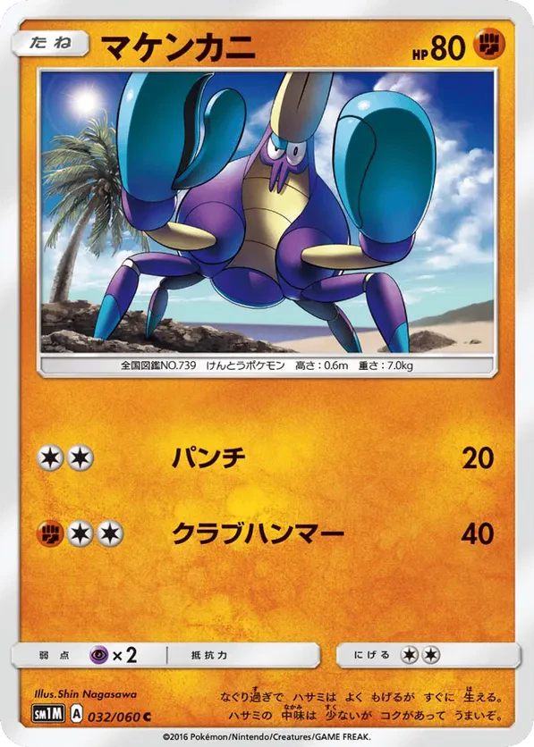 Crabrawler