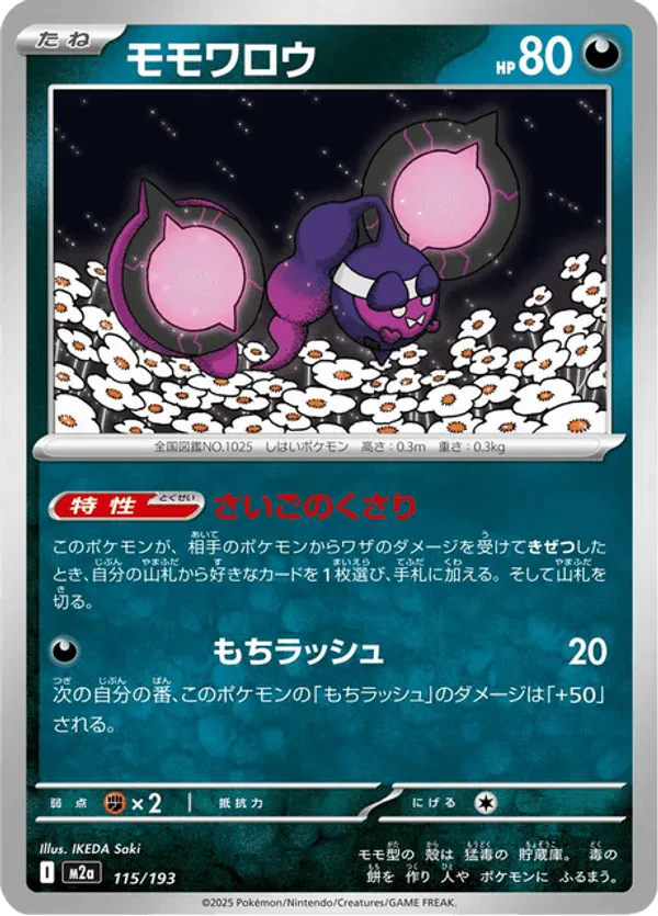 Pecharunt (Energy Symbol Pattern)