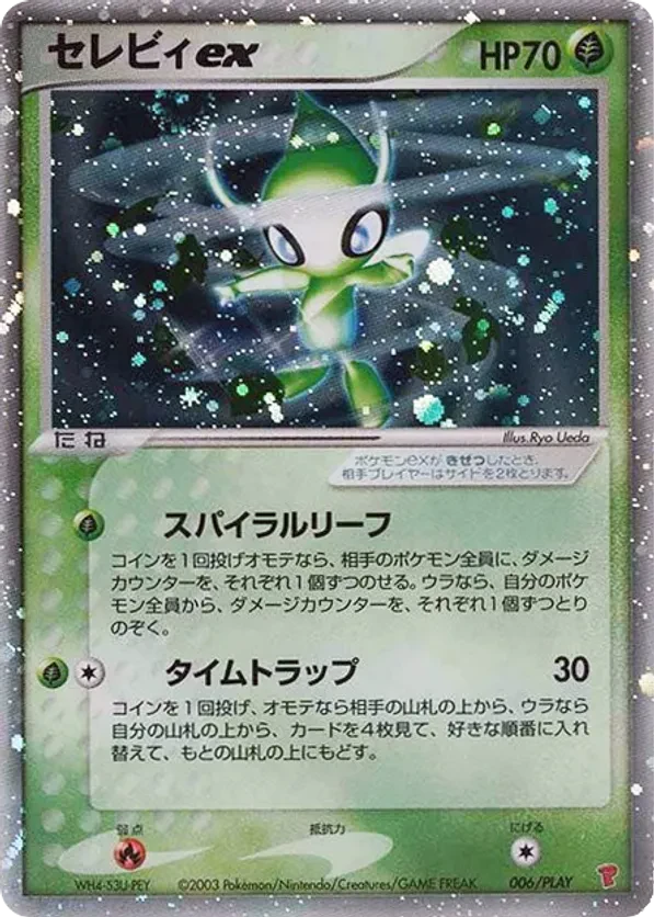 Celebi ex