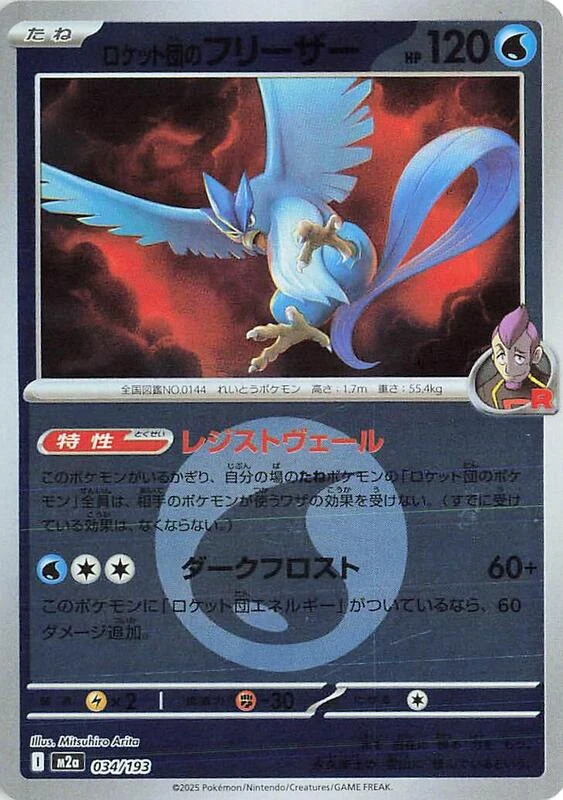 Team Rocket's Articuno (Energy Symbol Pattern)