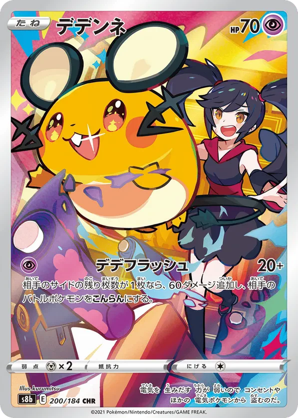 Dedenne