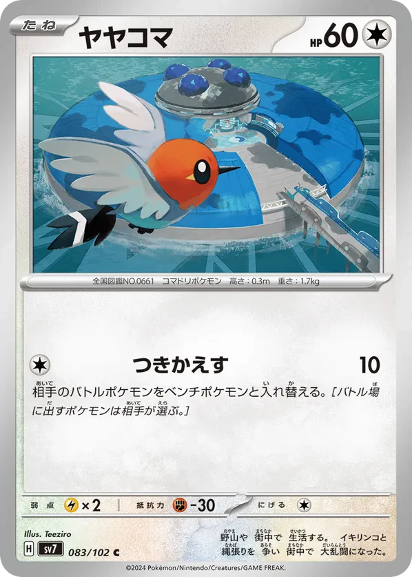 Fletchling