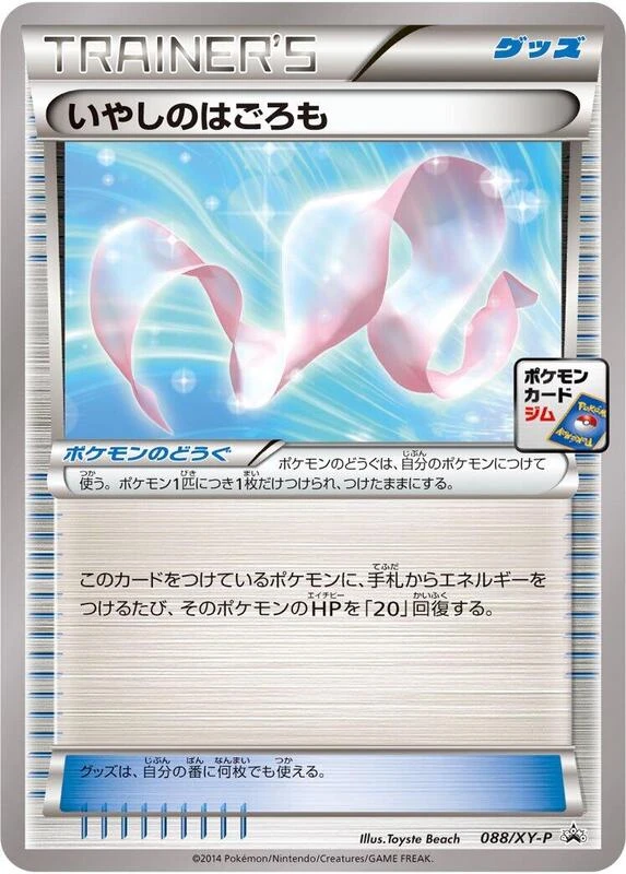 Healing Scarf - 088/XY-P