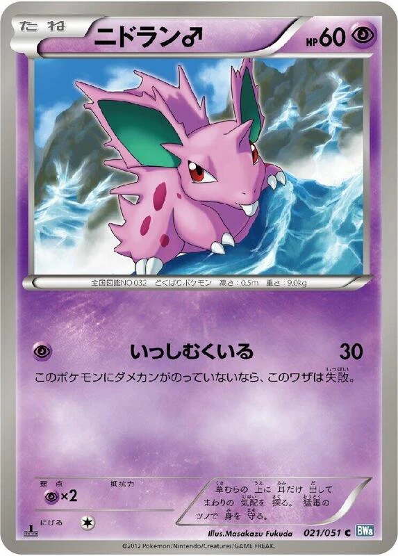 NidoranM