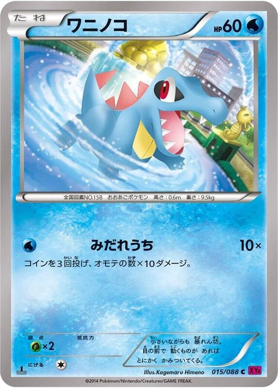 Totodile