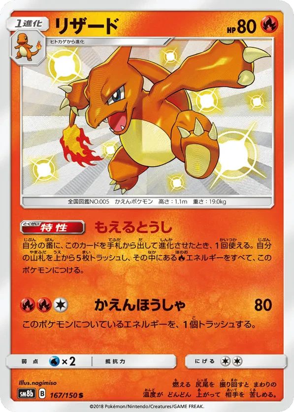 Charmeleon