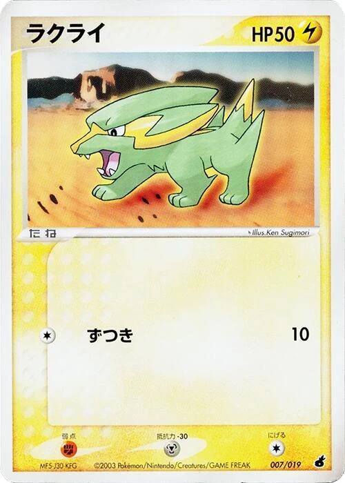 Electrike - 007/019