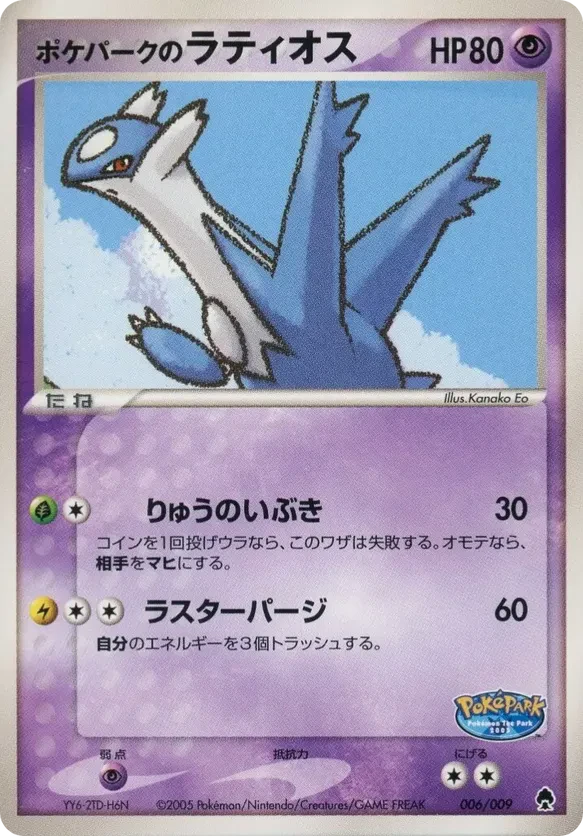 PokePark's Latios
