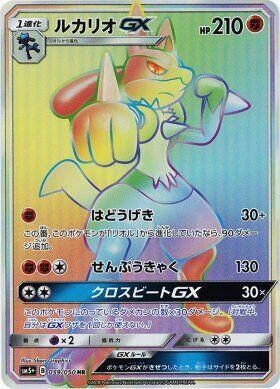 Lucario GX - 059/050