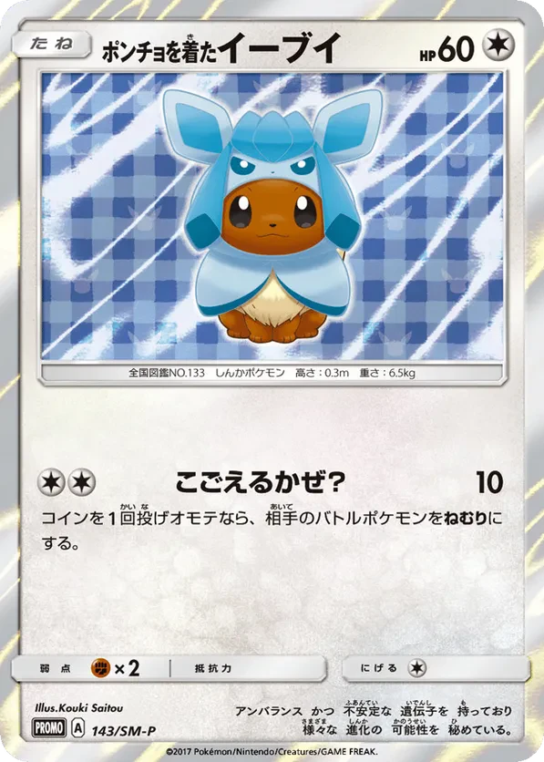 Poncho-wearing Eevee