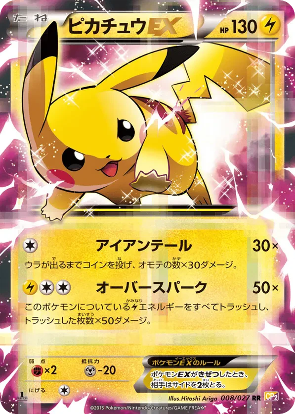 Pikachu EX