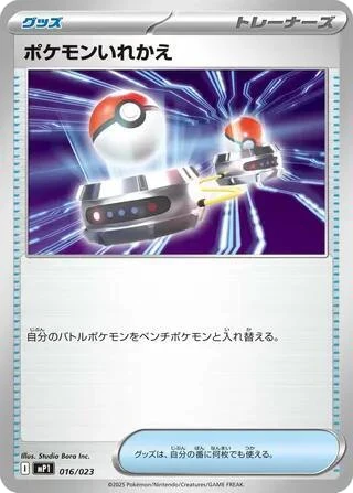 Switch - 016/023