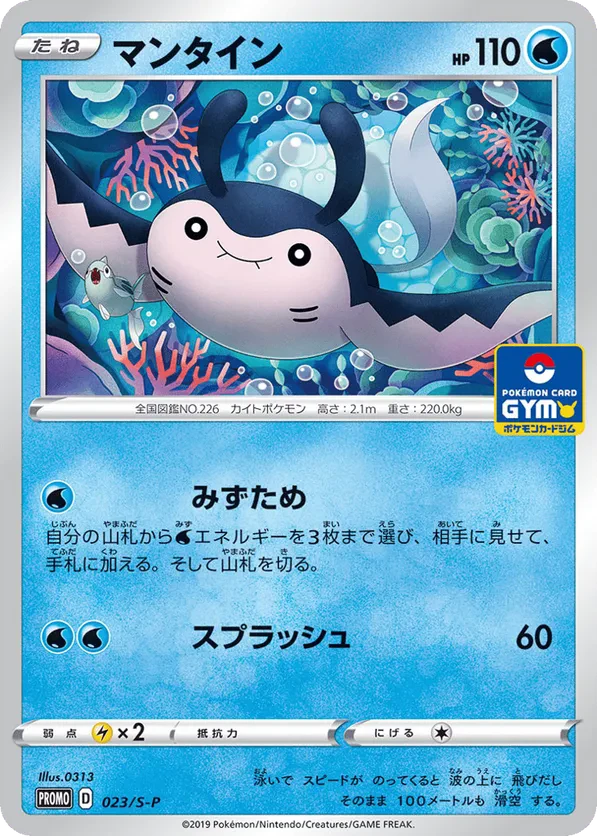 Mantine - 023/S-P