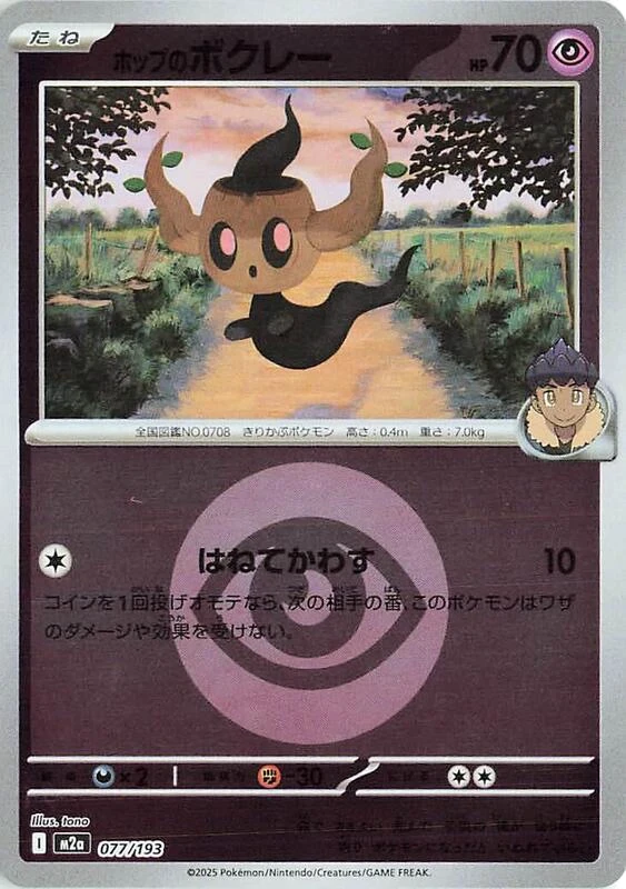 Hop's Phantump (Energy Symbol Pattern)
