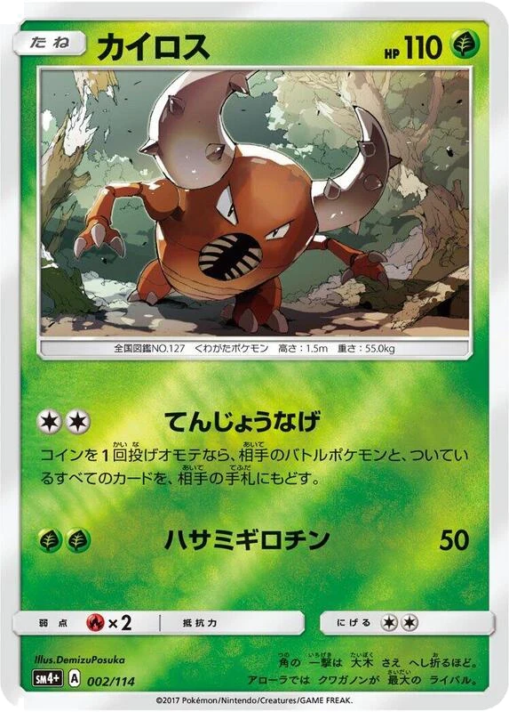 Pinsir