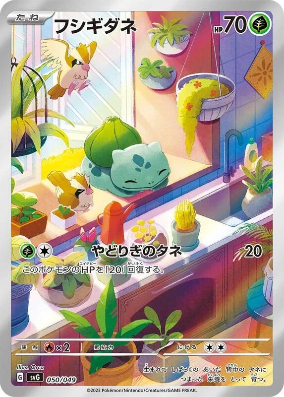 Bulbasaur - 050/049
