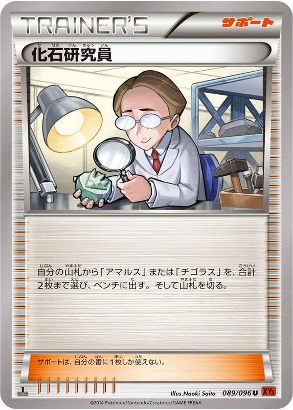 Fossil Researcher - 089/096
