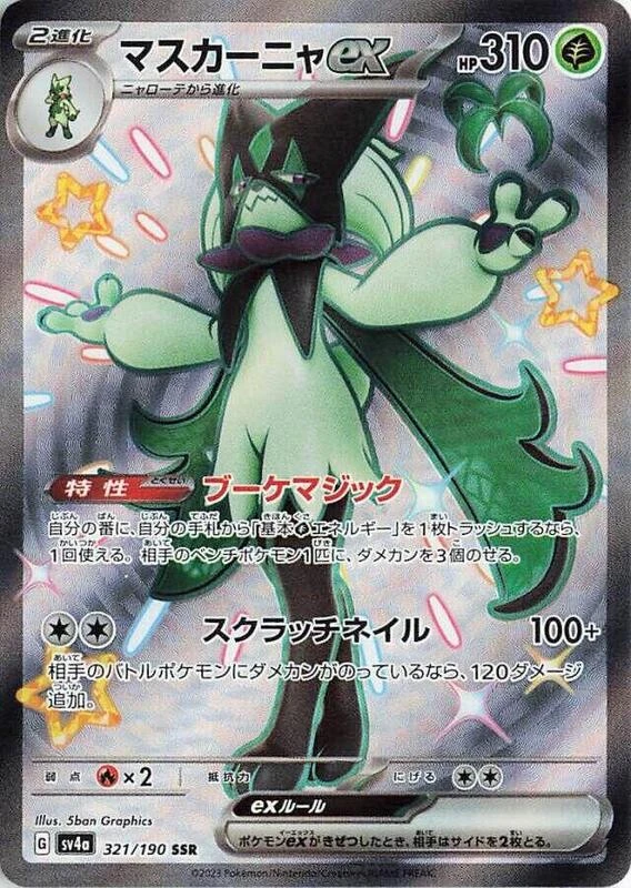 Meowscarada ex - 321/190