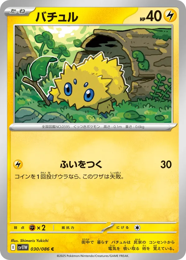 Joltik - 030/086 (Master Ball Pattern)