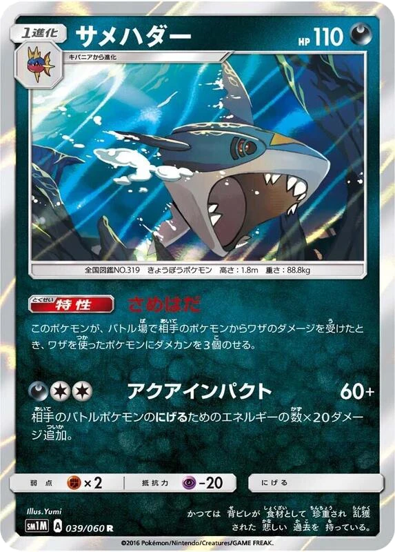 Sharpedo
