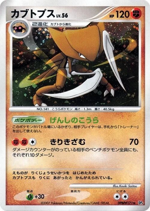 Kabutops