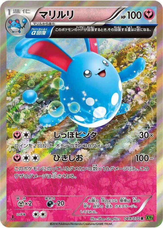 Azumarill - 049/070