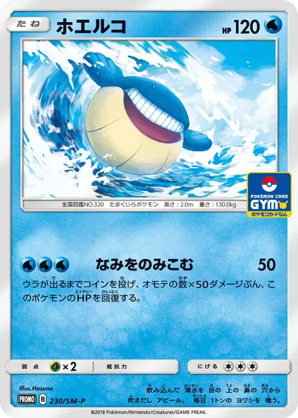 Wailmer