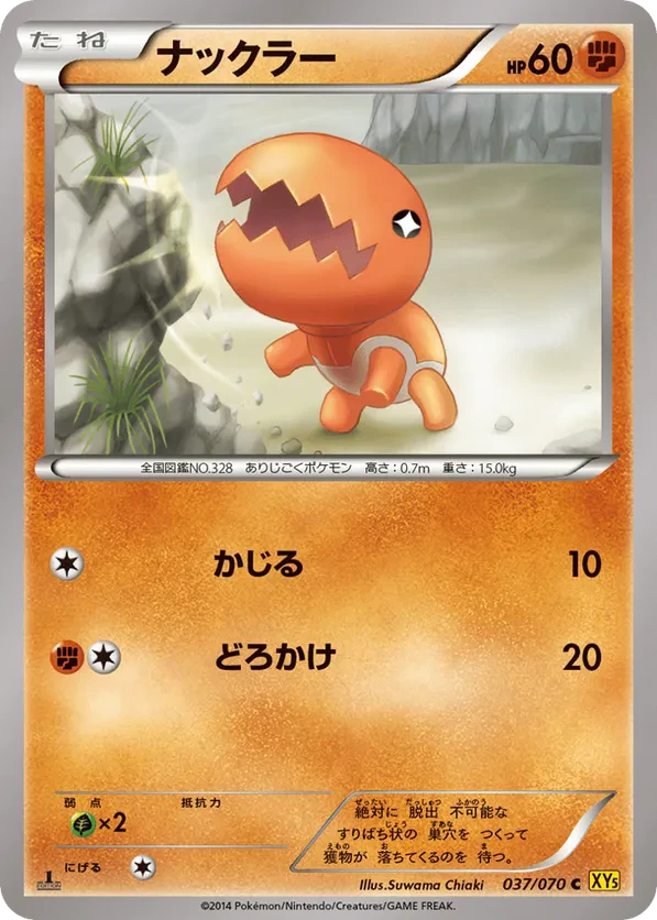 Trapinch