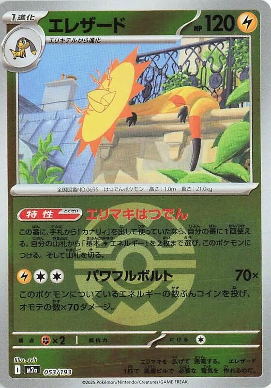 Heliolisk - 053/193 (Quick Ball Pattern)