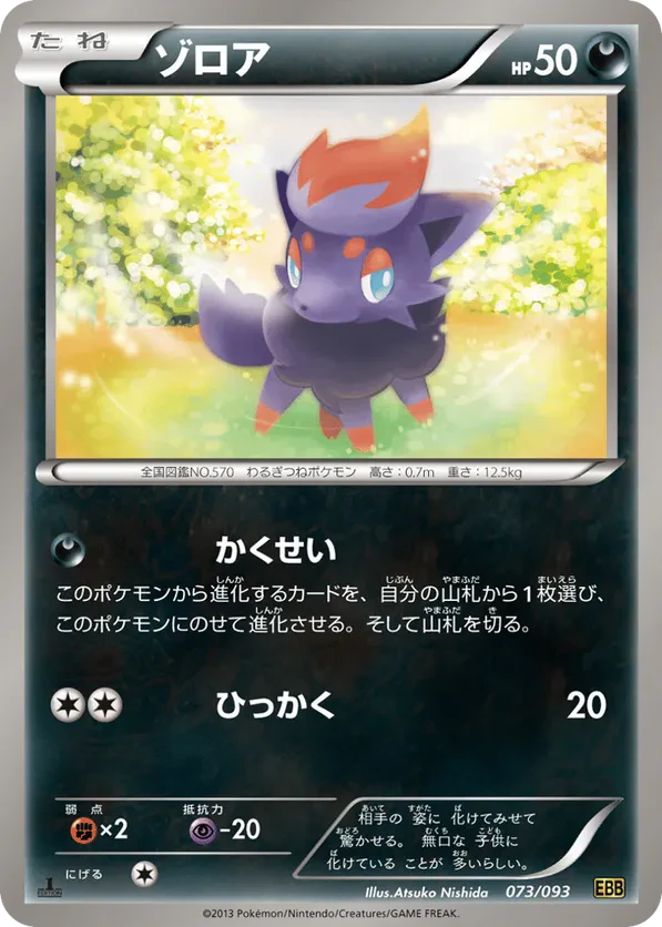 Zorua