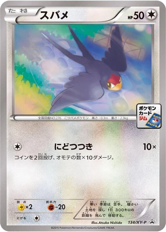 Taillow - 134/XY-P