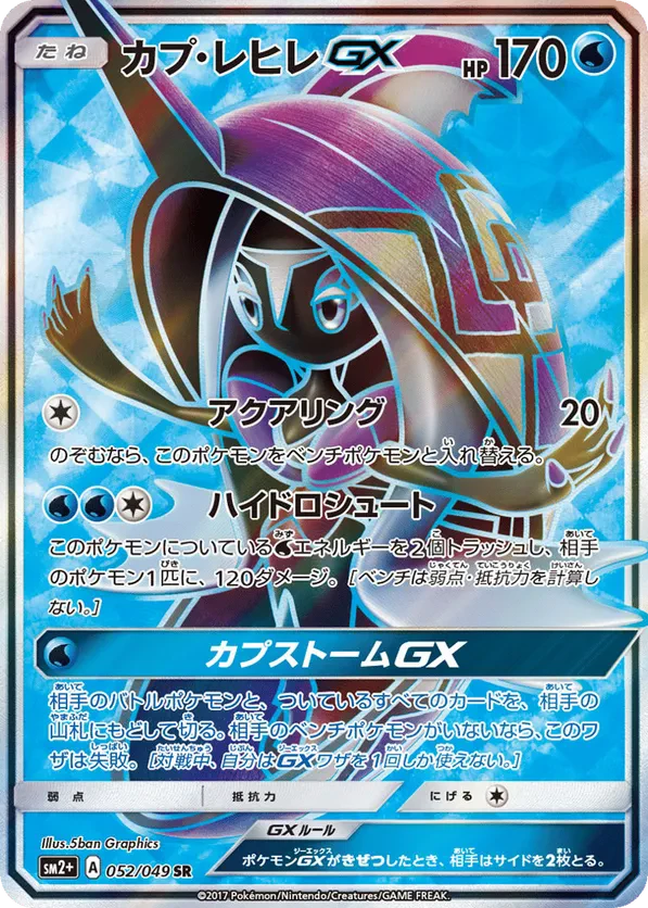Tapu Fini GX